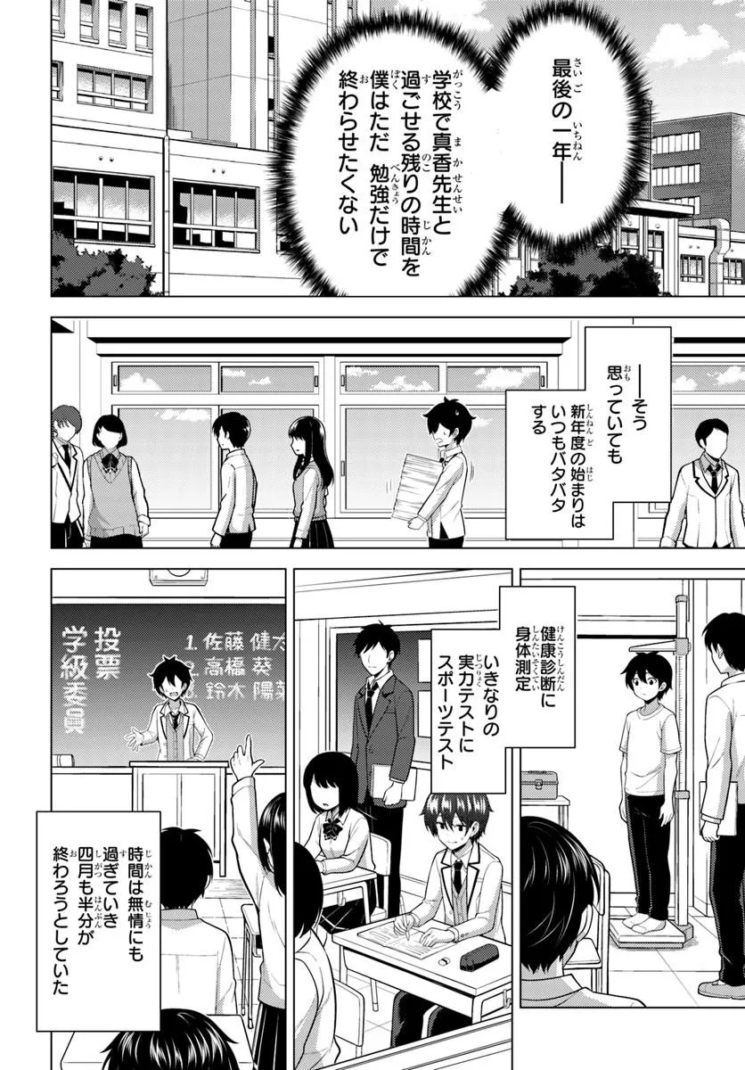Boku no Kanojo Sensei Chapter 87.1 2ページ