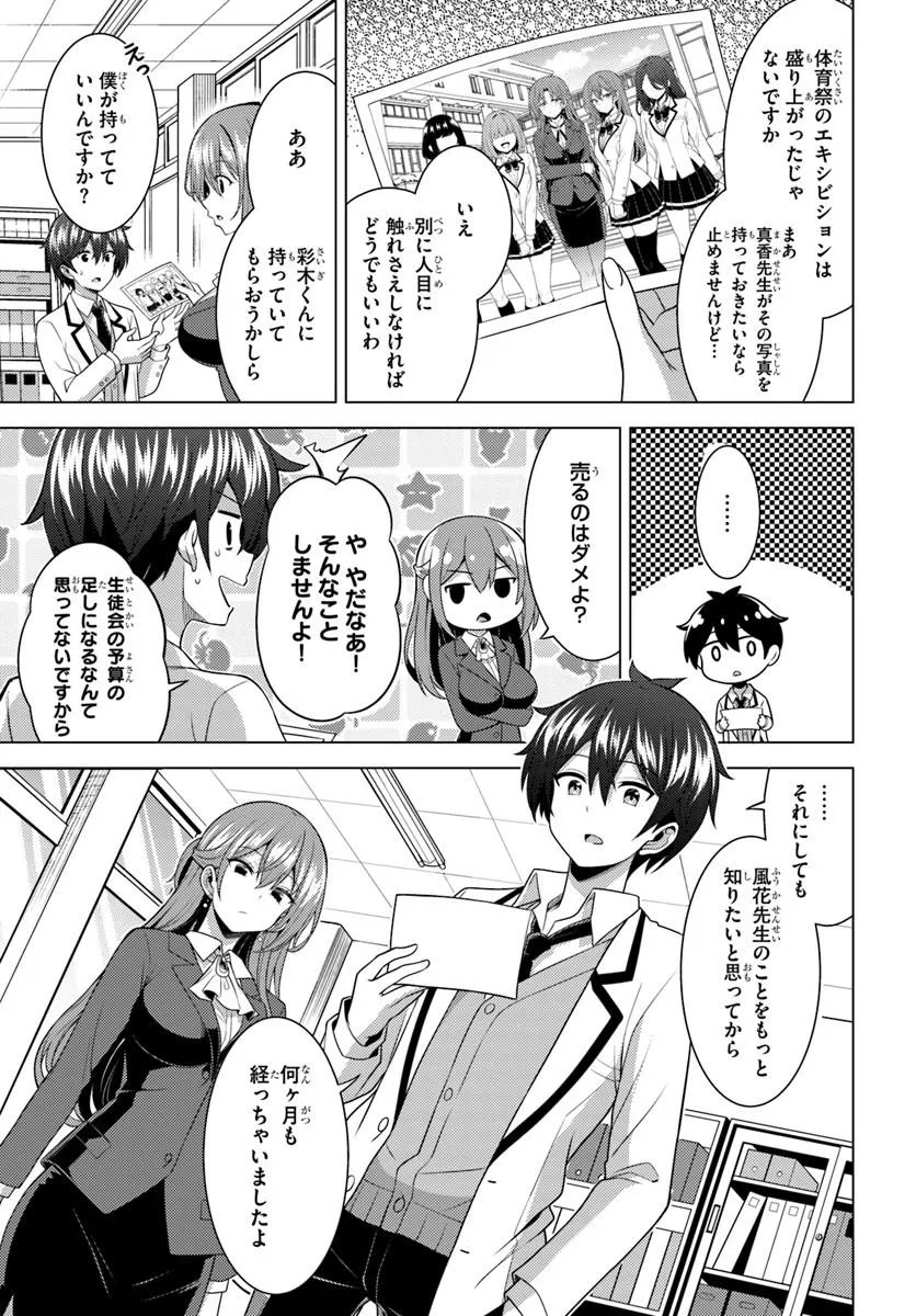 Boku no Kanojo Sensei Chapter 87.1 11ページ