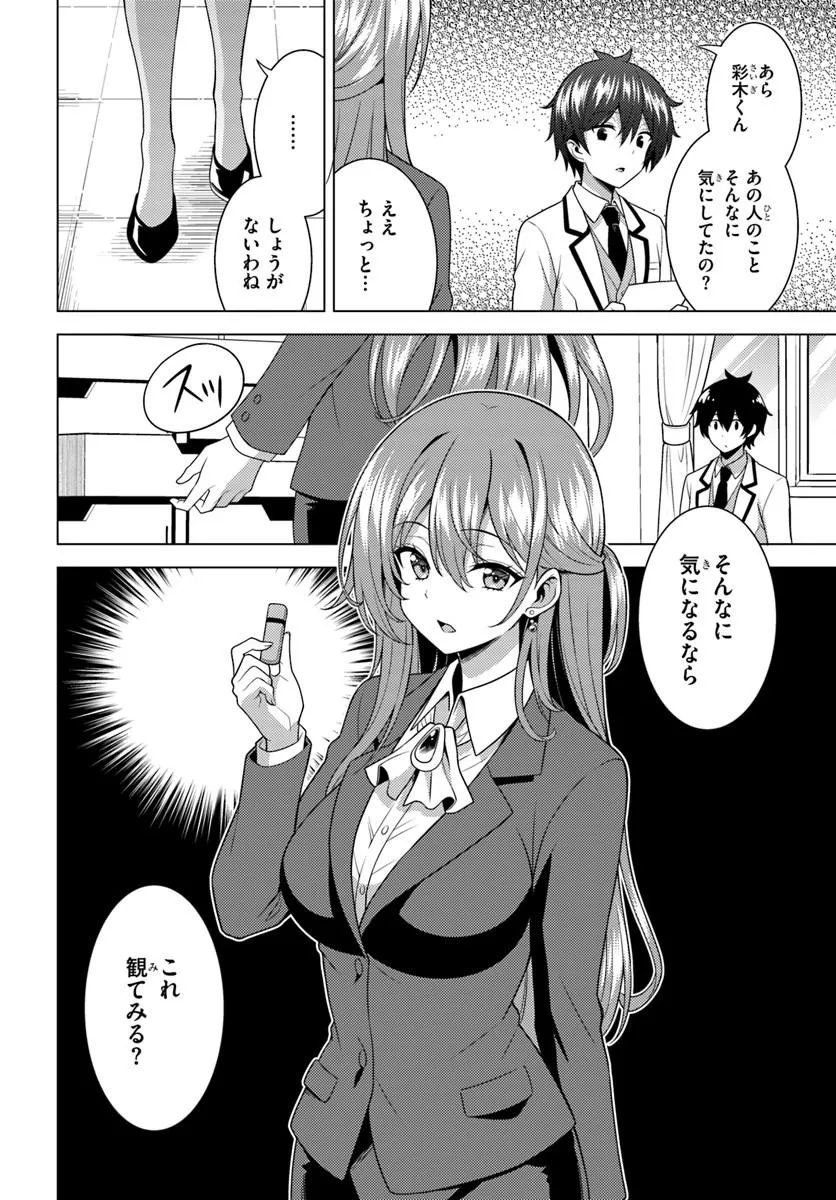 Boku no Kanojo Sensei Chapter 87.1 12ページ