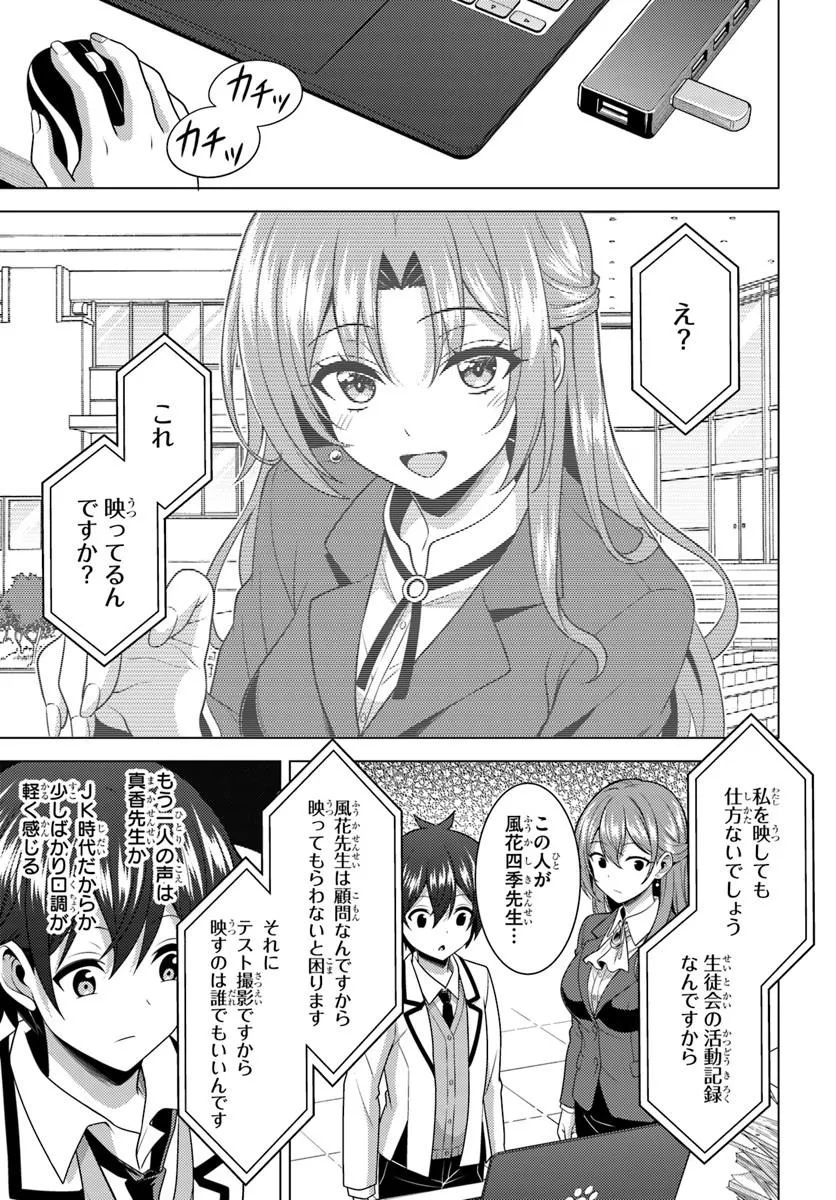 Boku no Kanojo Sensei Chapter 87.1 13ページ