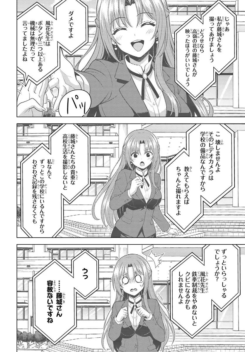 Boku no Kanojo Sensei Chapter 87.1 14ページ