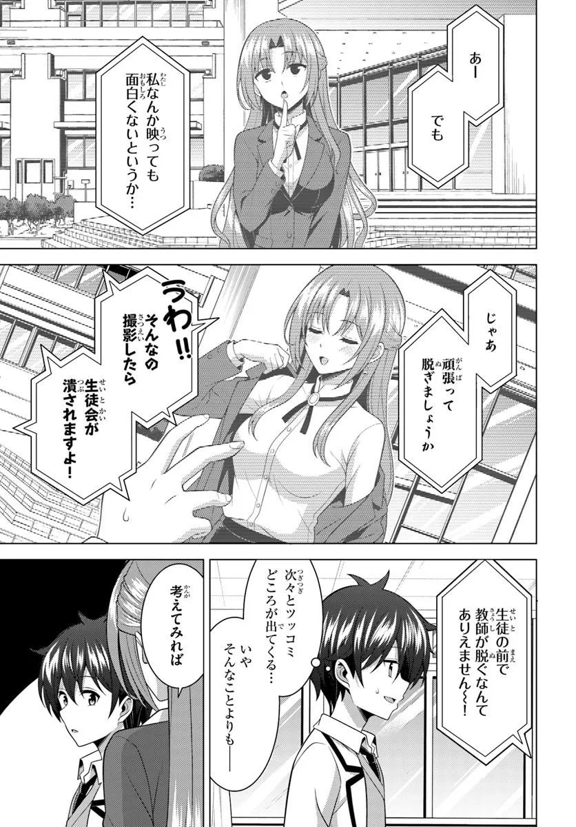 Boku no Kanojo Sensei Chapter 87.1 15ページ