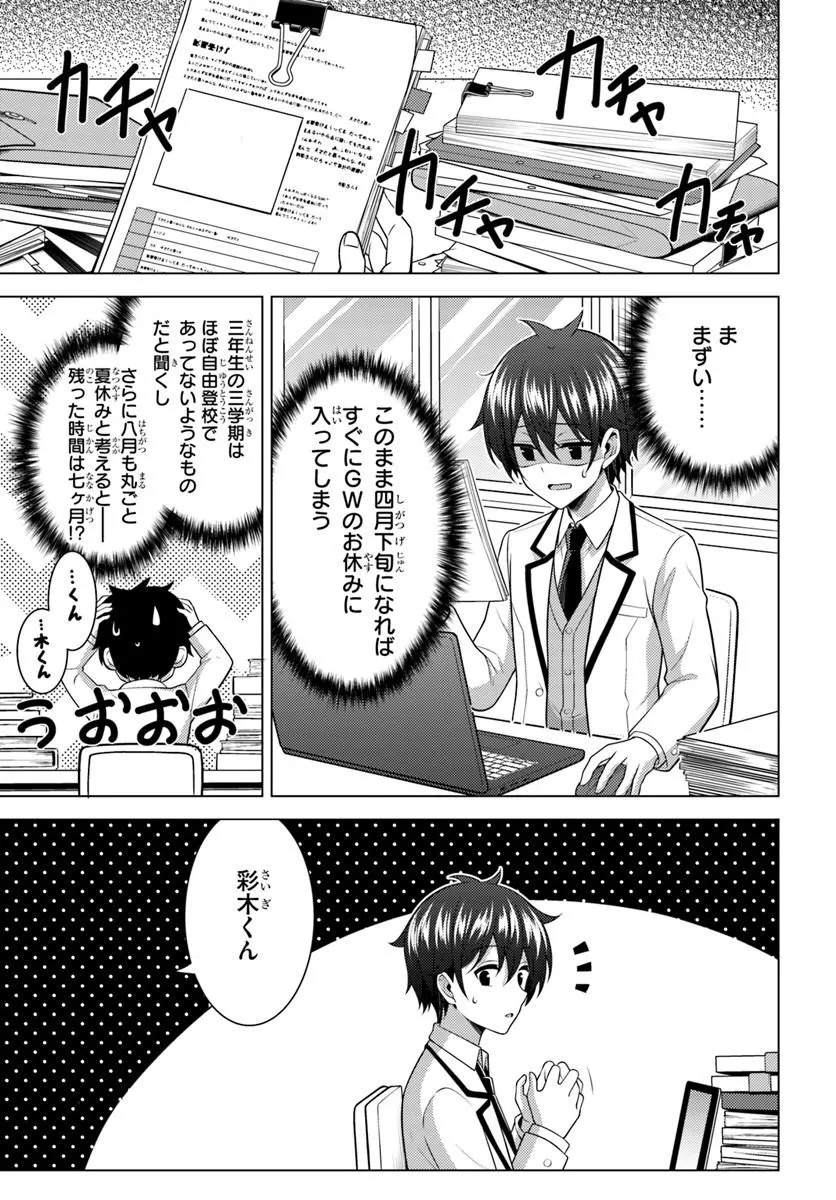 Boku no Kanojo Sensei Chapter 87.1 3ページ