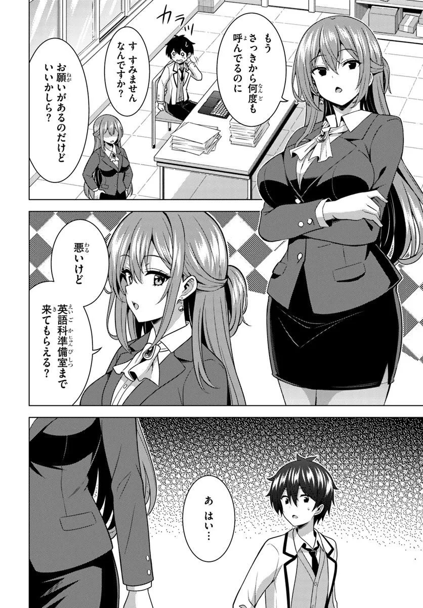Boku no Kanojo Sensei Chapter 87.1 4ページ