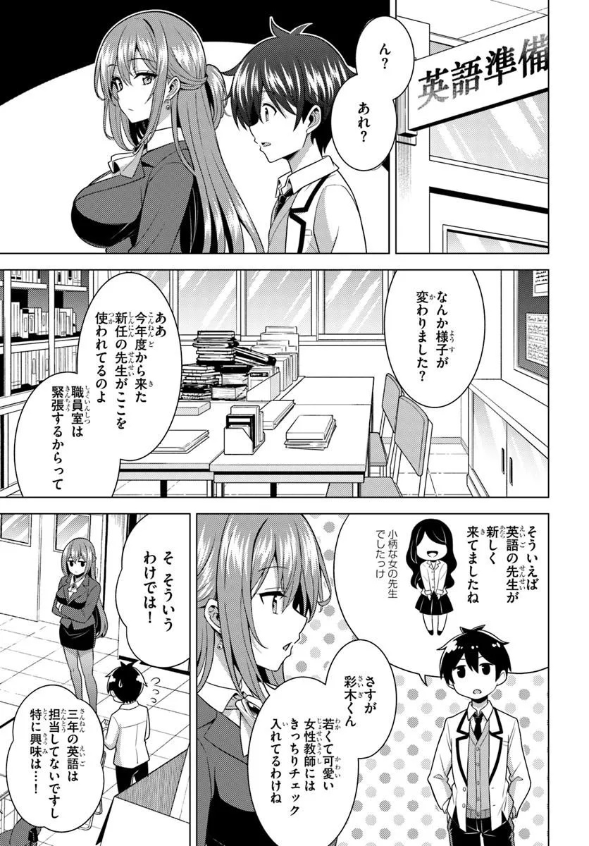 Boku no Kanojo Sensei Chapter 87.1 5ページ