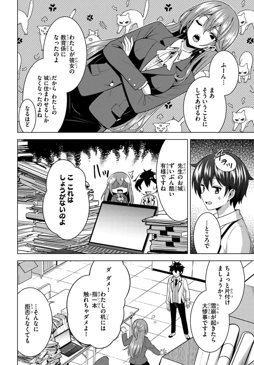 Boku no Kanojo Sensei Chapter 87.1 6ページ
