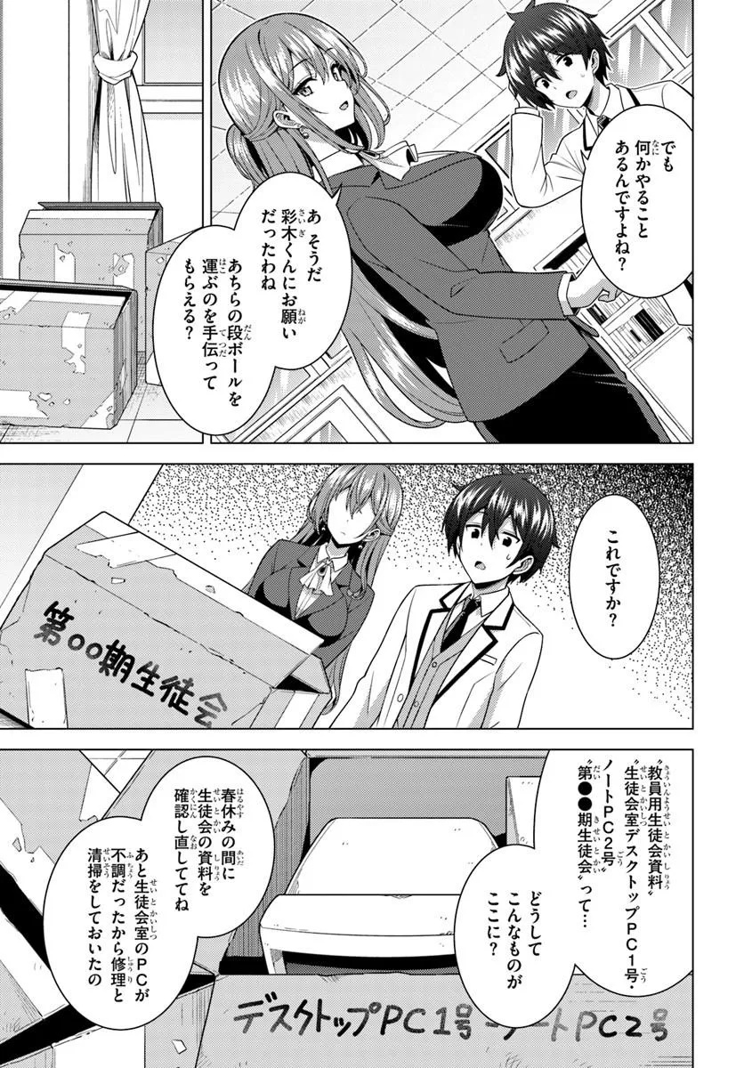 Boku no Kanojo Sensei Chapter 87.1 7ページ