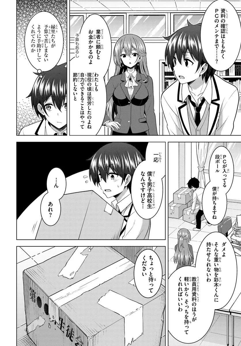 Boku no Kanojo Sensei Chapter 87.1 8ページ