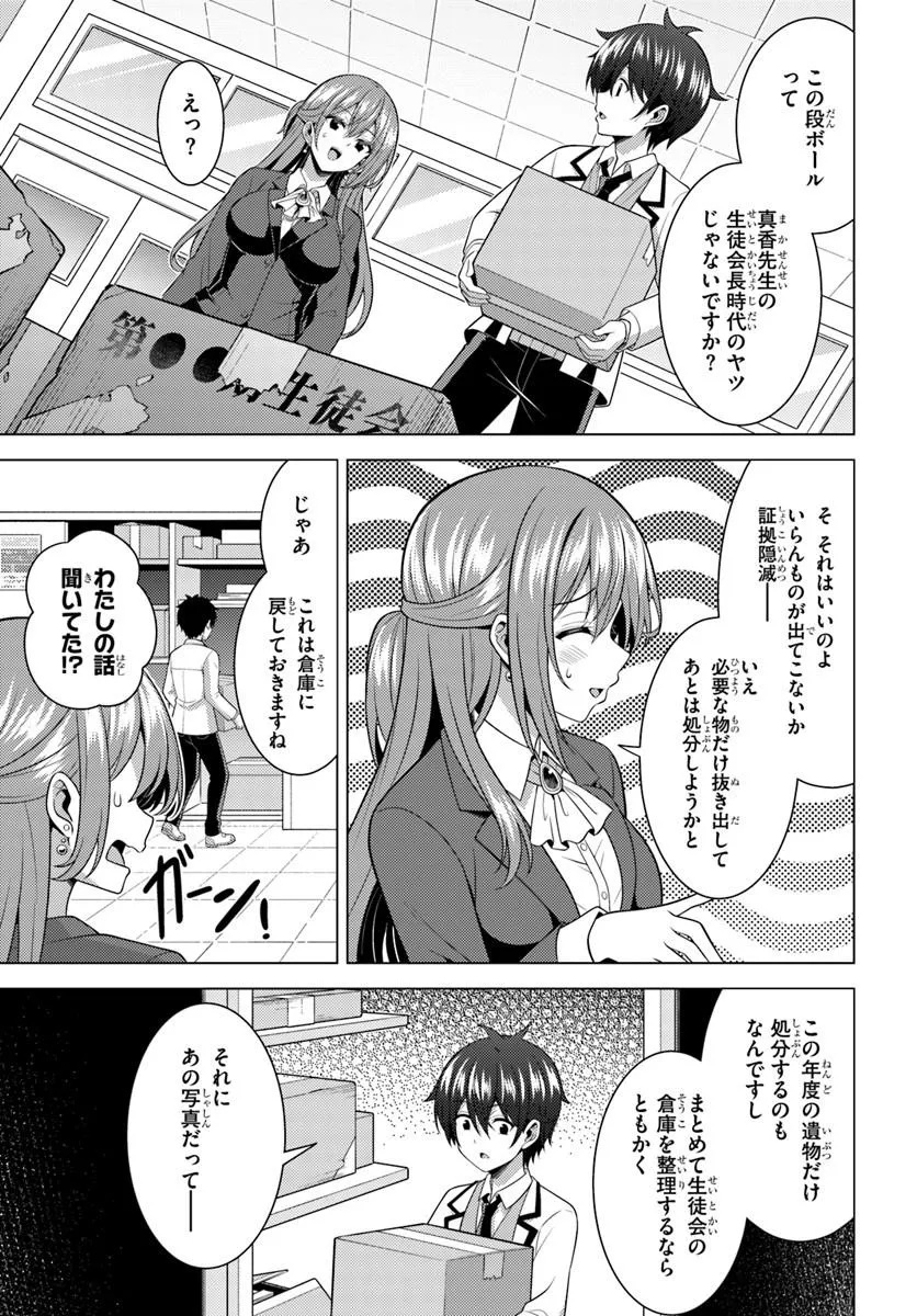 Boku no Kanojo Sensei Chapter 87.1 9ページ