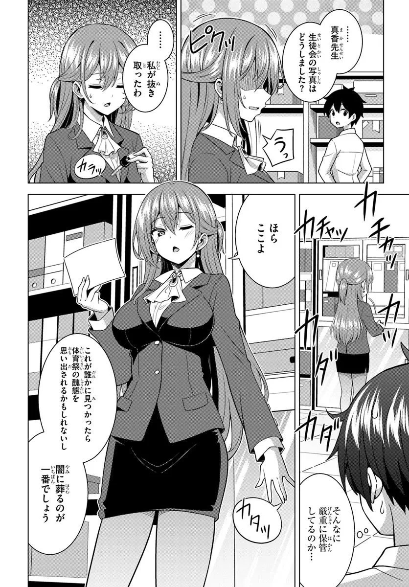 Boku no Kanojo Sensei Chapter 87.1 10ページ