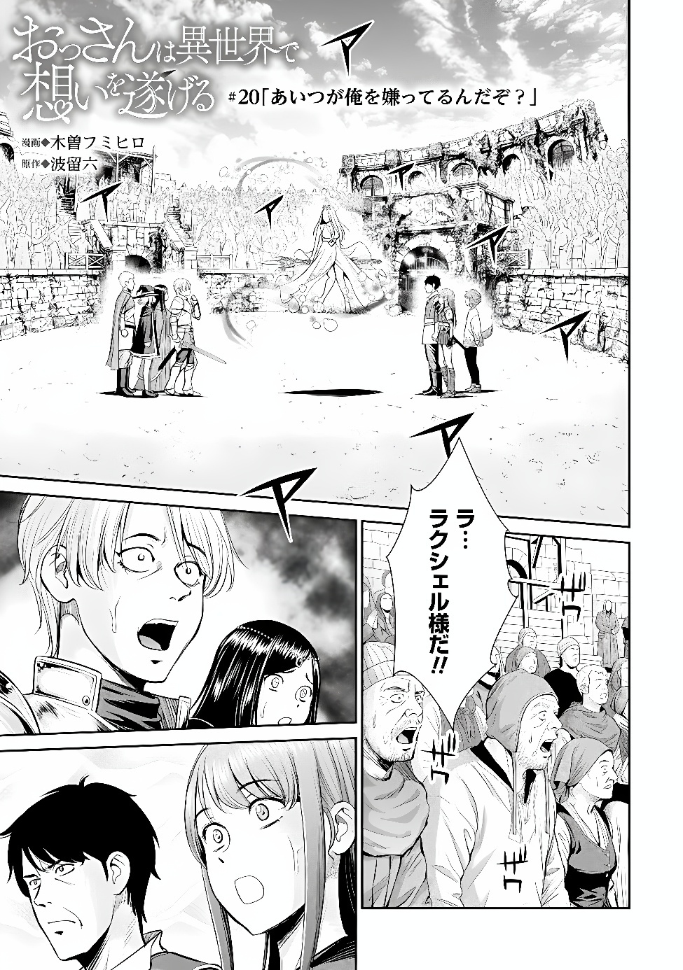 Ossan wa Isekai de Omoi wo Togeru Chapter 20 1ページ