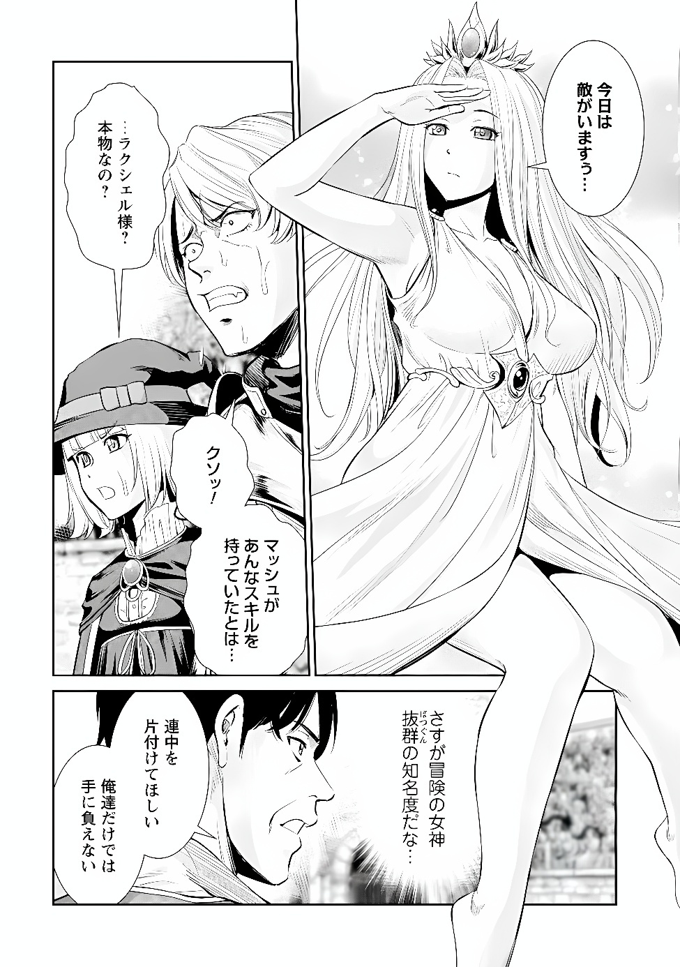 Ossan wa Isekai de Omoi wo Togeru Chapter 20 2ページ