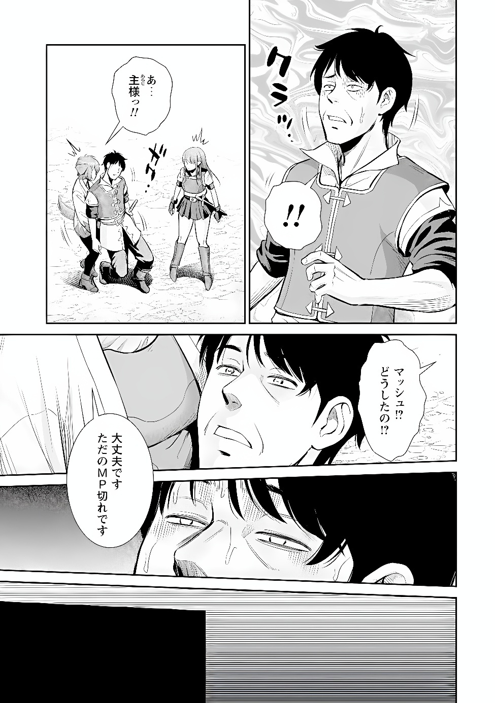 Ossan wa Isekai de Omoi wo Togeru Chapter 20 11ページ