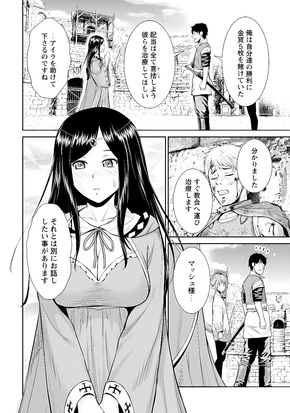 Ossan wa Isekai de Omoi wo Togeru Chapter 20 16ページ
