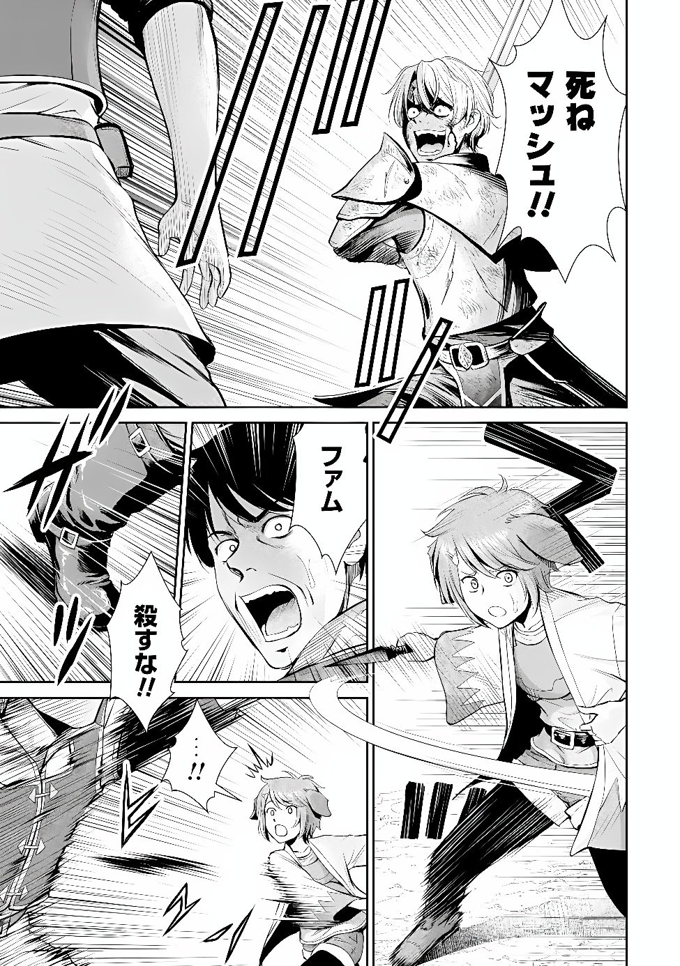 Ossan wa Isekai de Omoi wo Togeru Chapter 20 19ページ