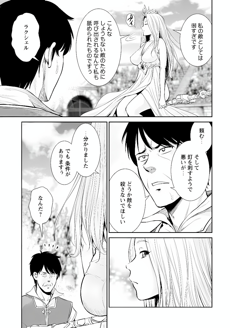 Ossan wa Isekai de Omoi wo Togeru Chapter 20 3ページ
