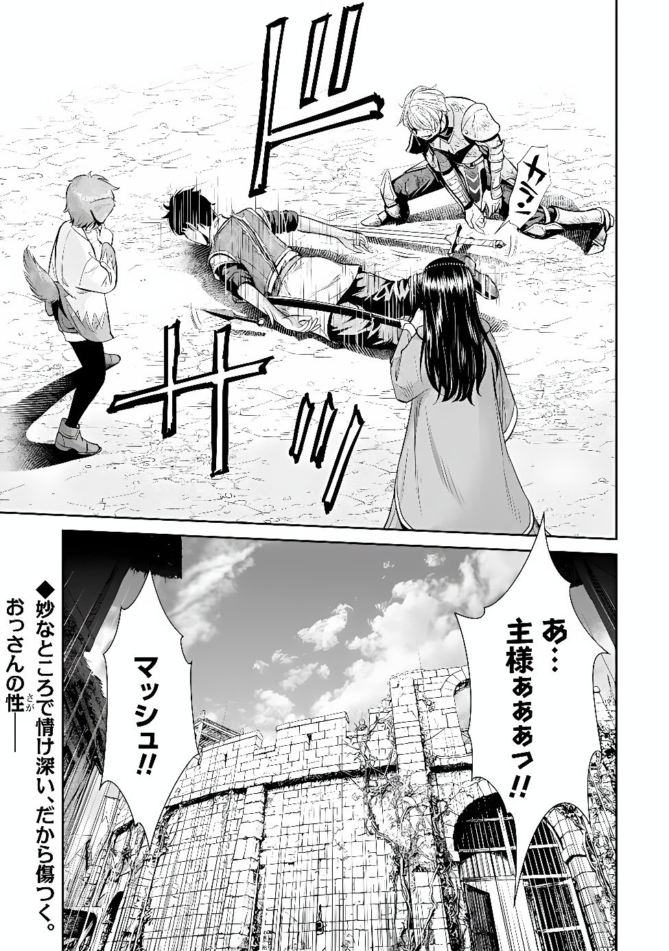 Ossan wa Isekai de Omoi wo Togeru Chapter 20 21ページ