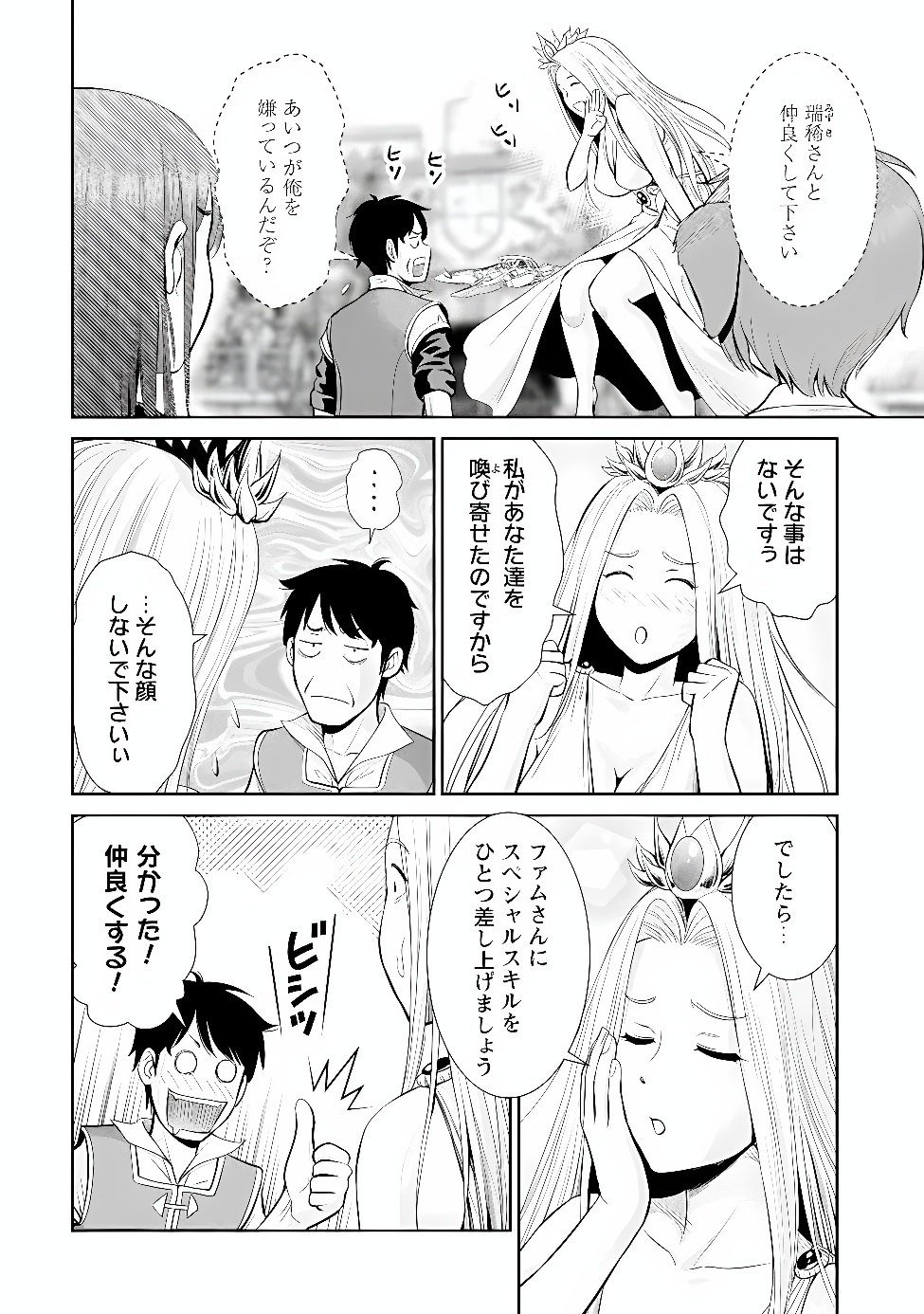 Ossan wa Isekai de Omoi wo Togeru Chapter 20 4ページ