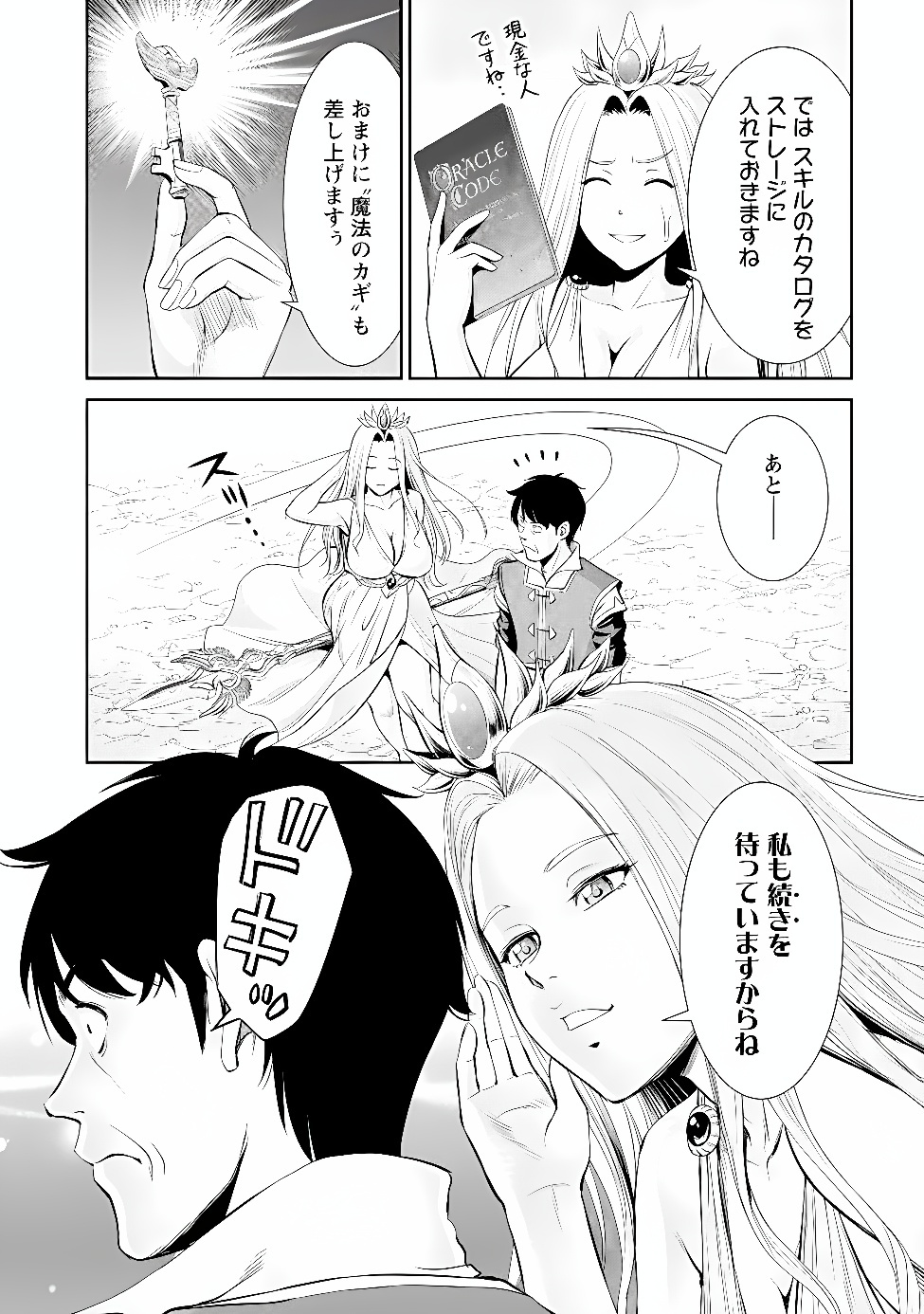 Ossan wa Isekai de Omoi wo Togeru Chapter 20 5ページ