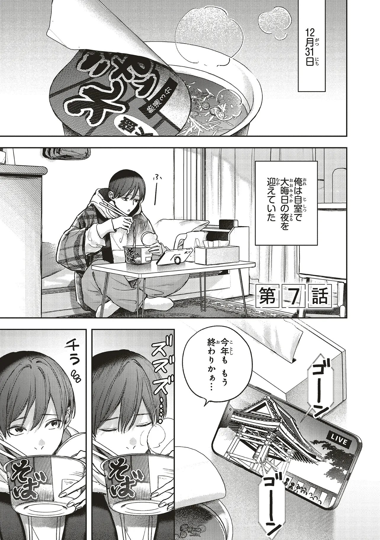 Nyukyo Joken: Tonari Ni Sunderu Yujin To Kanarazu Nakayoku Shite Kudasai Chapter 7.1 1ページ