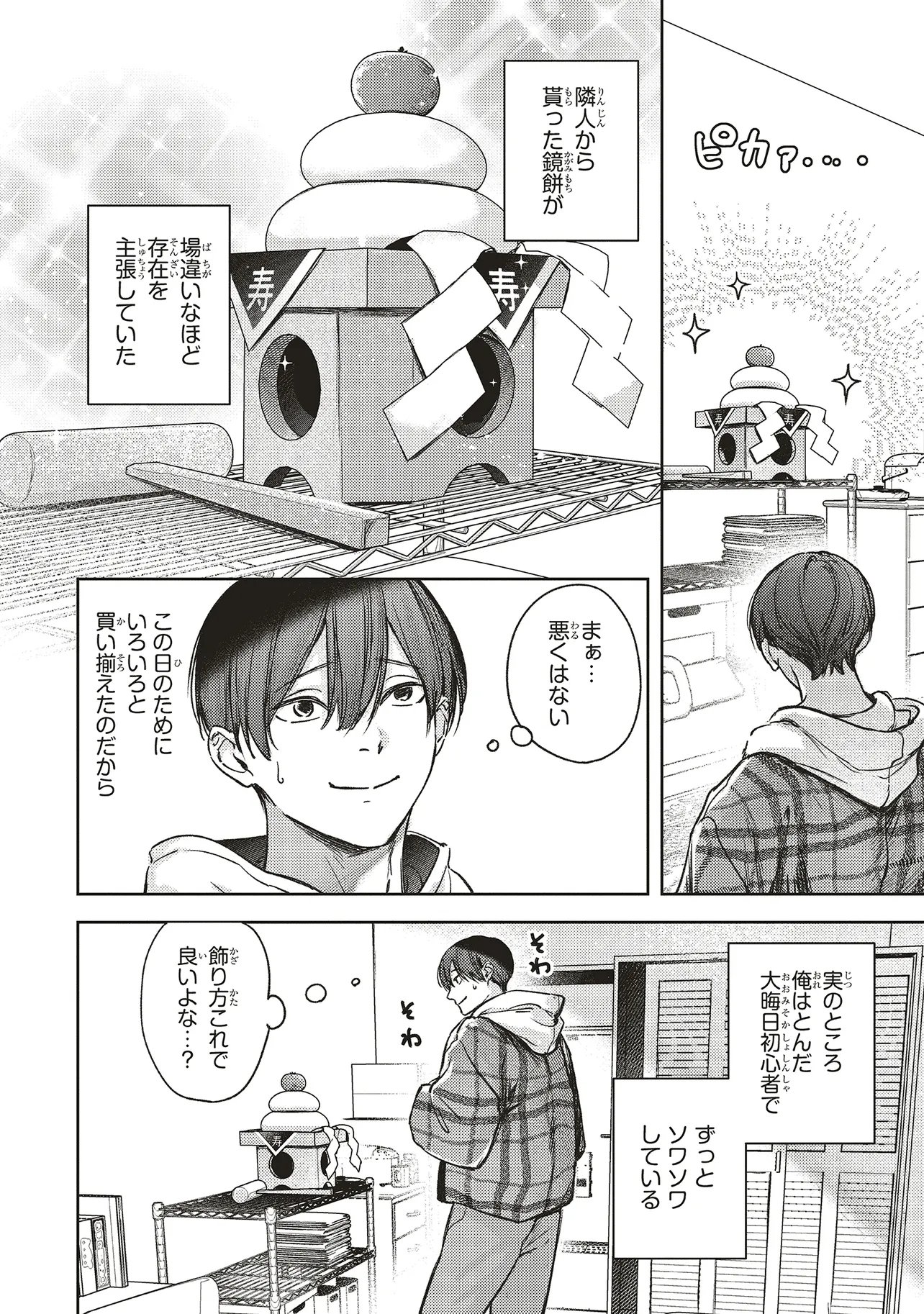 Nyukyo Joken: Tonari Ni Sunderu Yujin To Kanarazu Nakayoku Shite Kudasai Chapter 7.1 2ページ