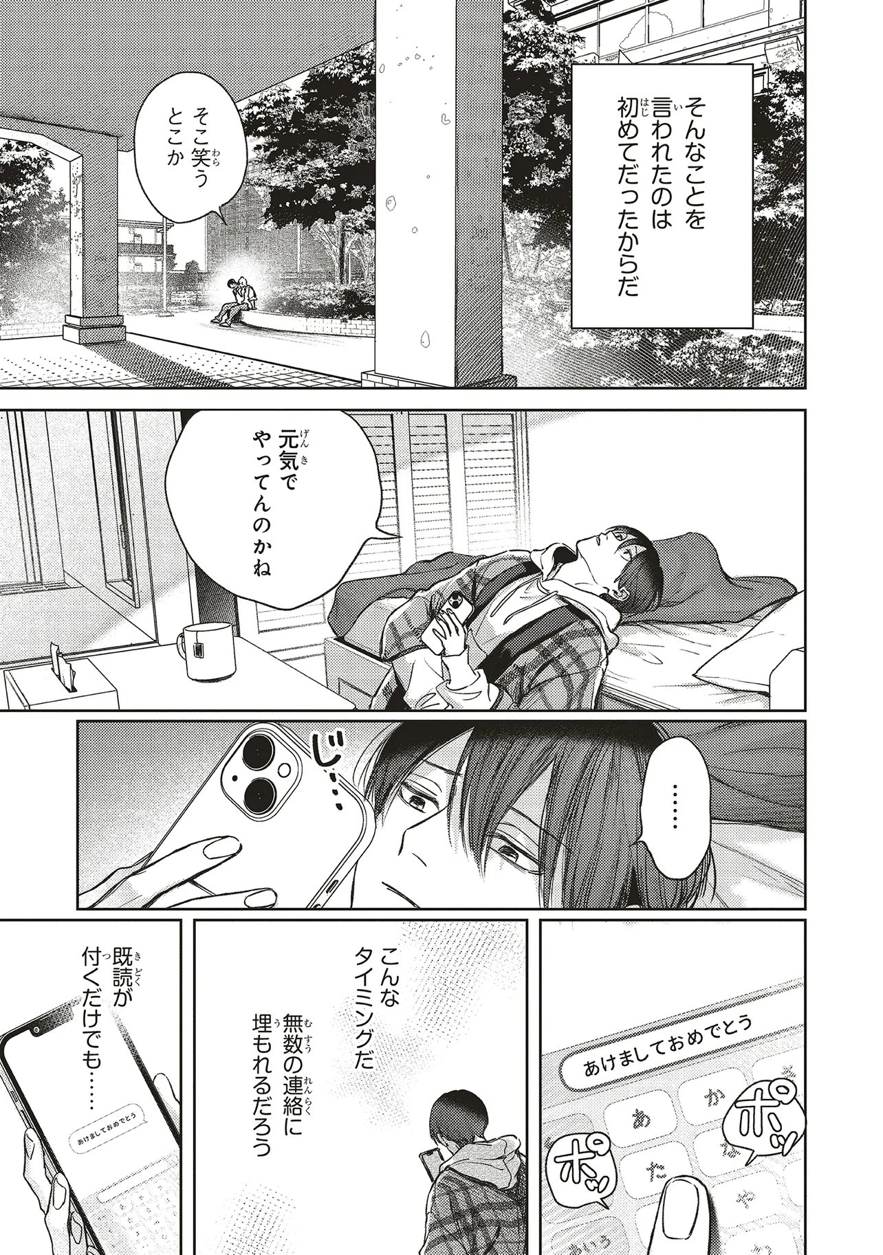 Nyukyo Joken: Tonari Ni Sunderu Yujin To Kanarazu Nakayoku Shite Kudasai Chapter 7.1 11ページ