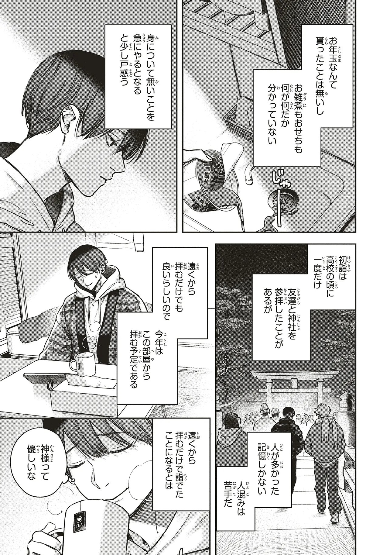 Nyukyo Joken: Tonari Ni Sunderu Yujin To Kanarazu Nakayoku Shite Kudasai Chapter 7.1 3ページ