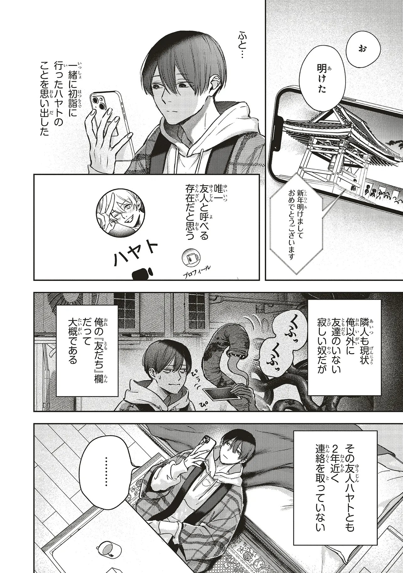 Nyukyo Joken: Tonari Ni Sunderu Yujin To Kanarazu Nakayoku Shite Kudasai Chapter 7.1 4ページ
