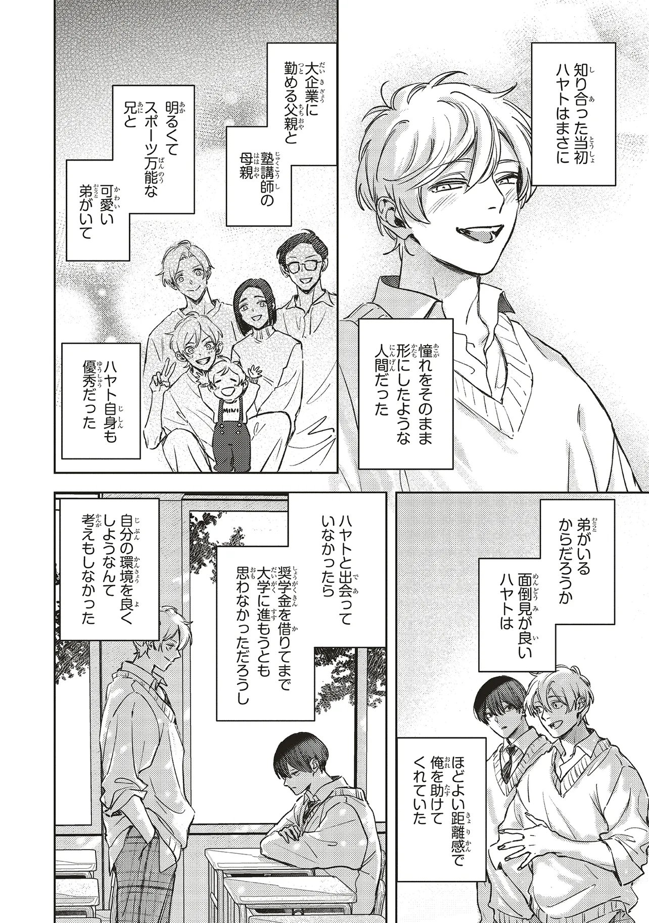 Nyukyo Joken: Tonari Ni Sunderu Yujin To Kanarazu Nakayoku Shite Kudasai Chapter 7.1 6ページ