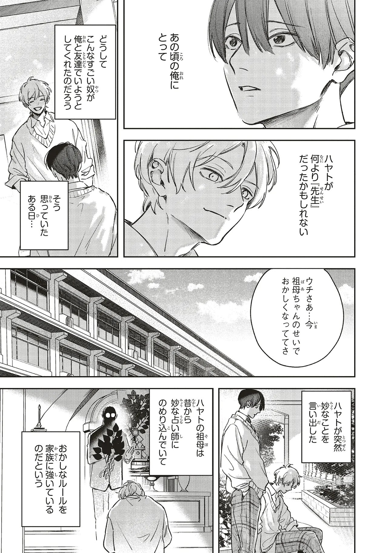Nyukyo Joken: Tonari Ni Sunderu Yujin To Kanarazu Nakayoku Shite Kudasai Chapter 7.1 7ページ