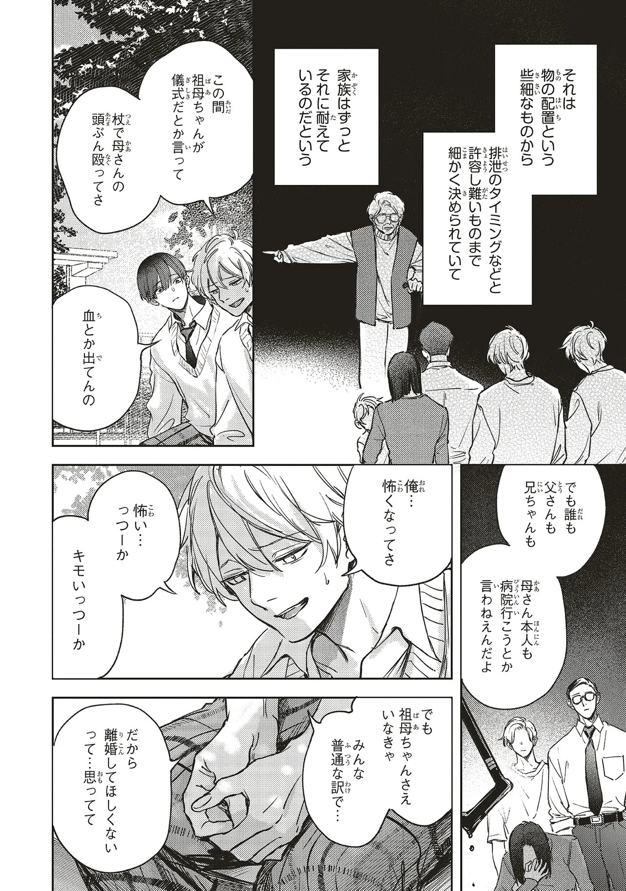 Nyukyo Joken: Tonari Ni Sunderu Yujin To Kanarazu Nakayoku Shite Kudasai Chapter 7.1 8ページ