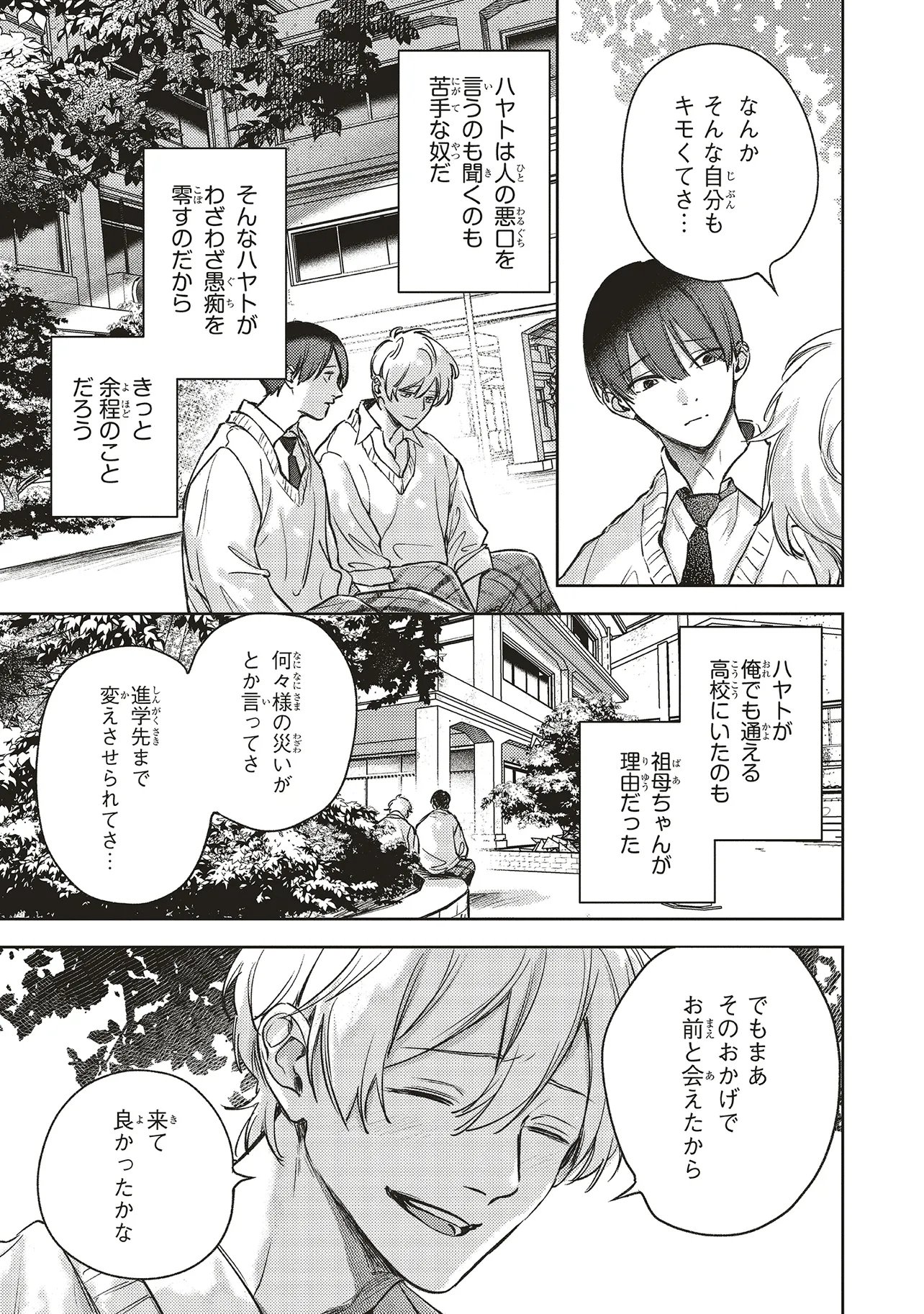 Nyukyo Joken: Tonari Ni Sunderu Yujin To Kanarazu Nakayoku Shite Kudasai Chapter 7.1 9ページ