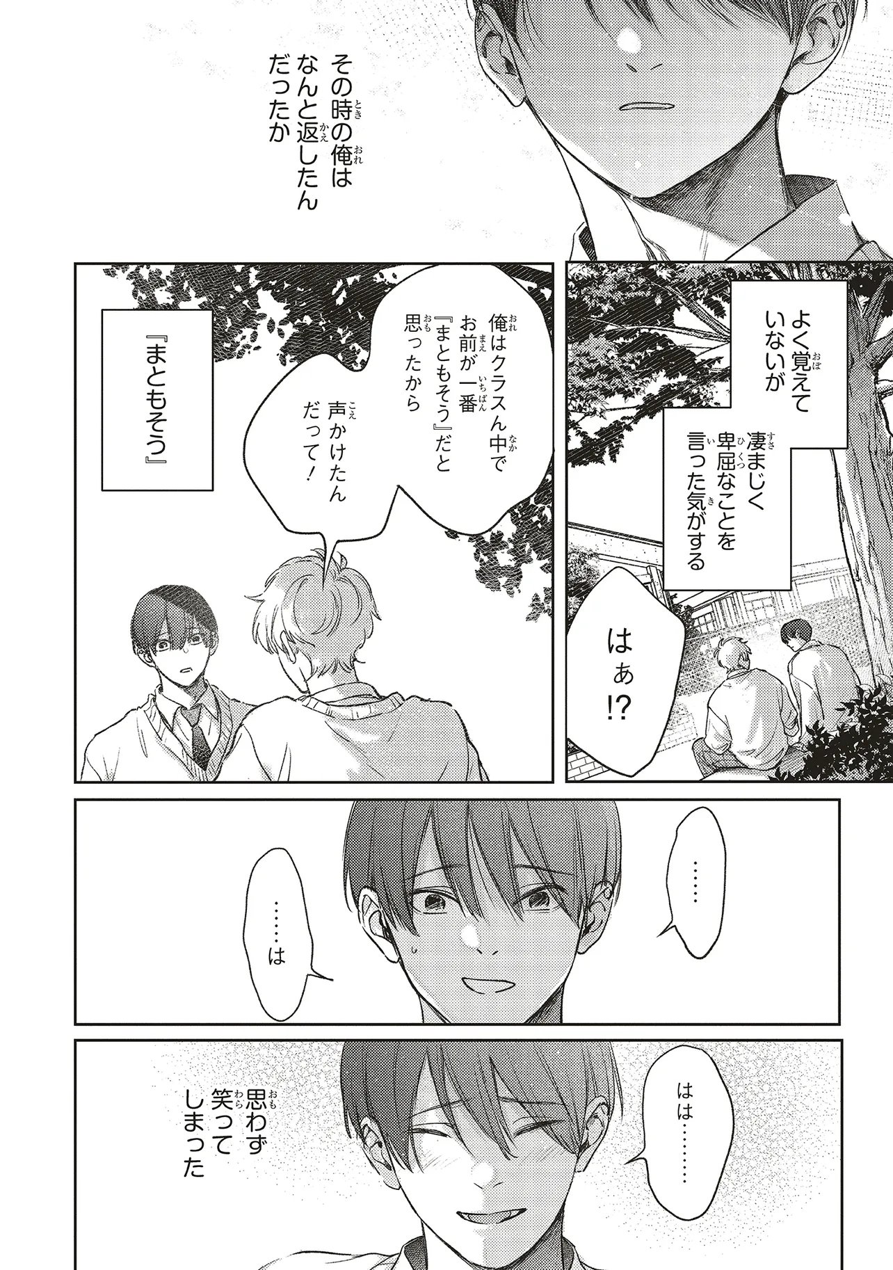 Nyukyo Joken: Tonari Ni Sunderu Yujin To Kanarazu Nakayoku Shite Kudasai Chapter 7.1 10ページ