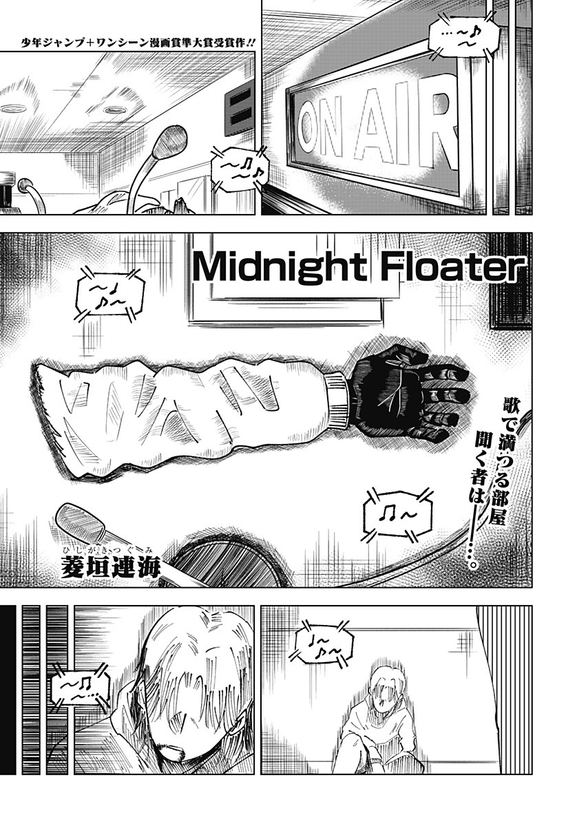 Midnight Floater Chapter 1 2ページ