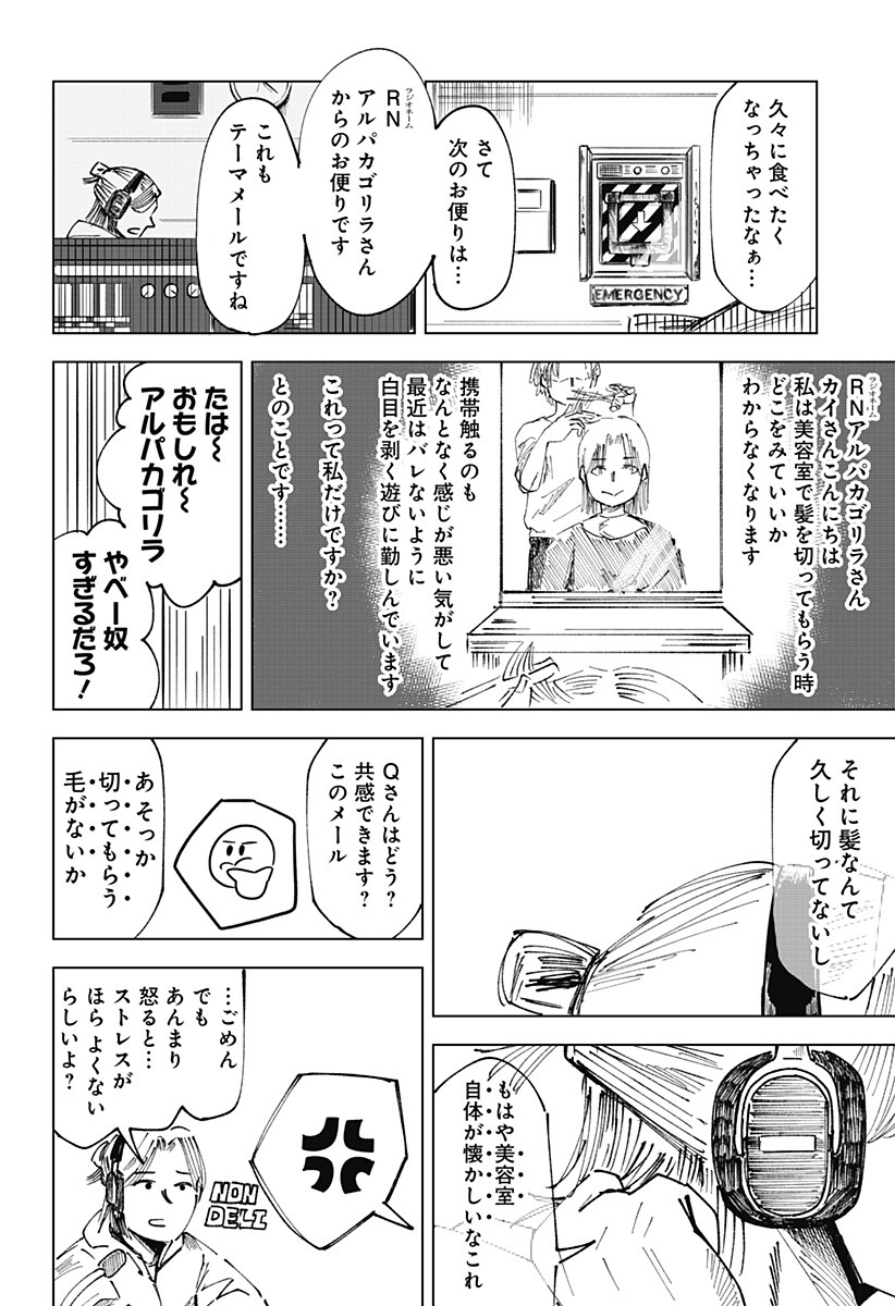 Midnight Floater Chapter 1 11ページ