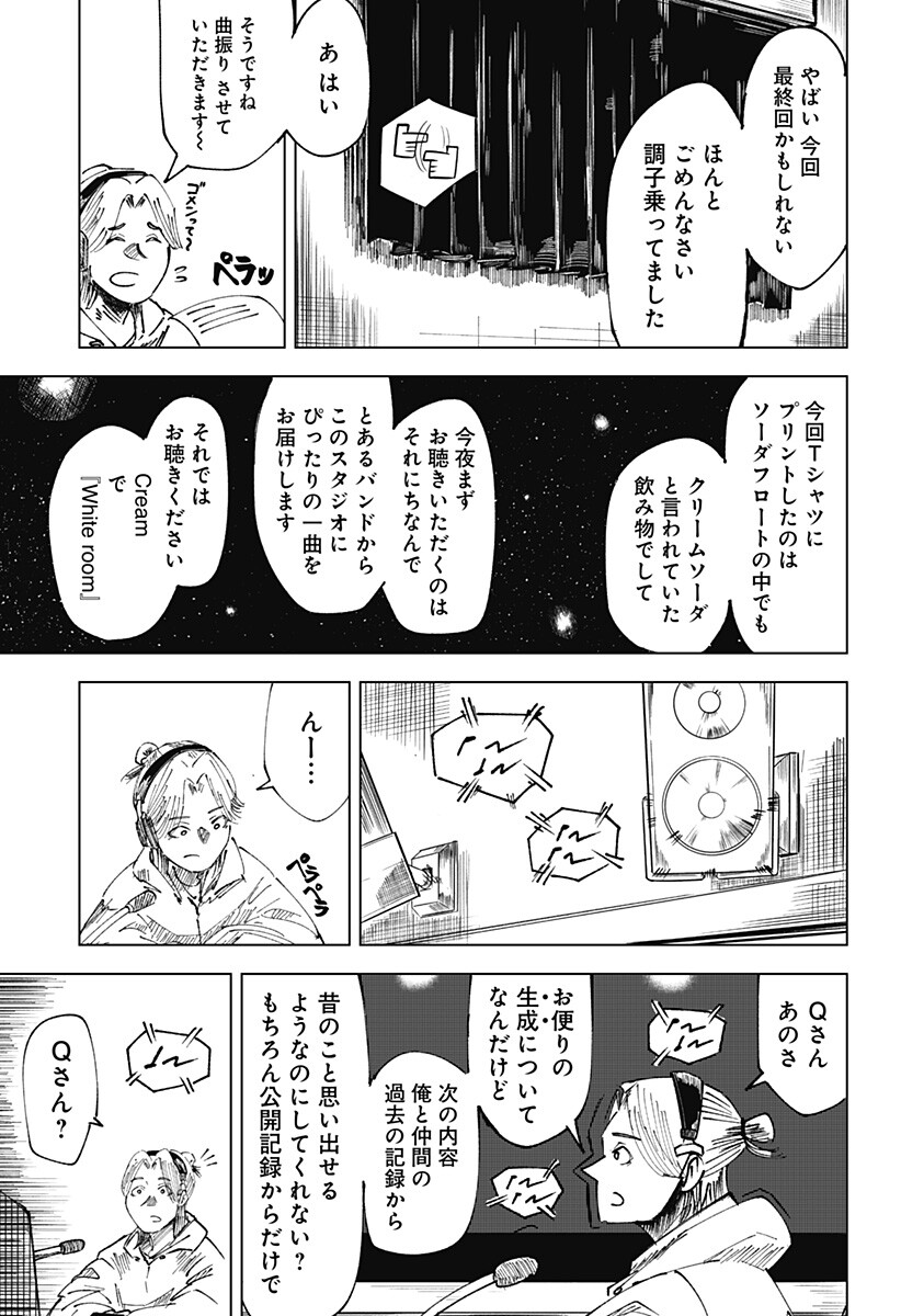 Midnight Floater Chapter 1 12ページ