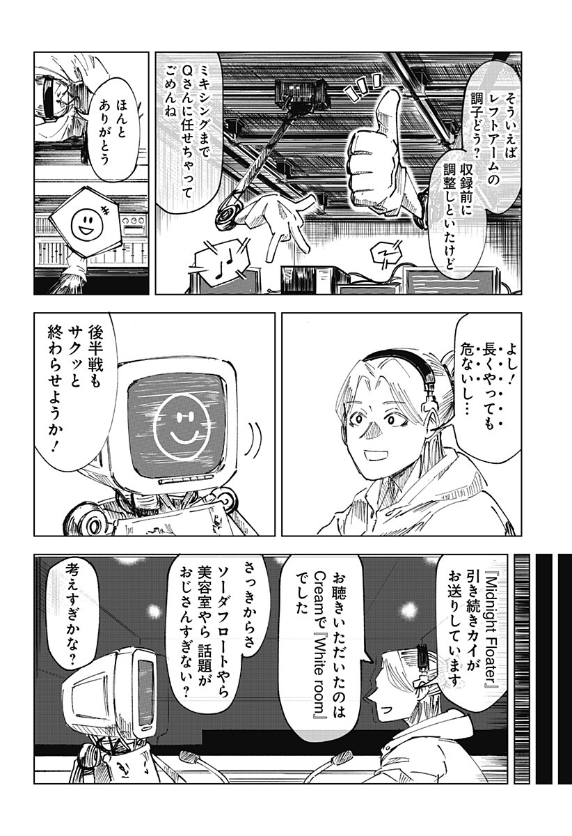 Midnight Floater Chapter 1 15ページ