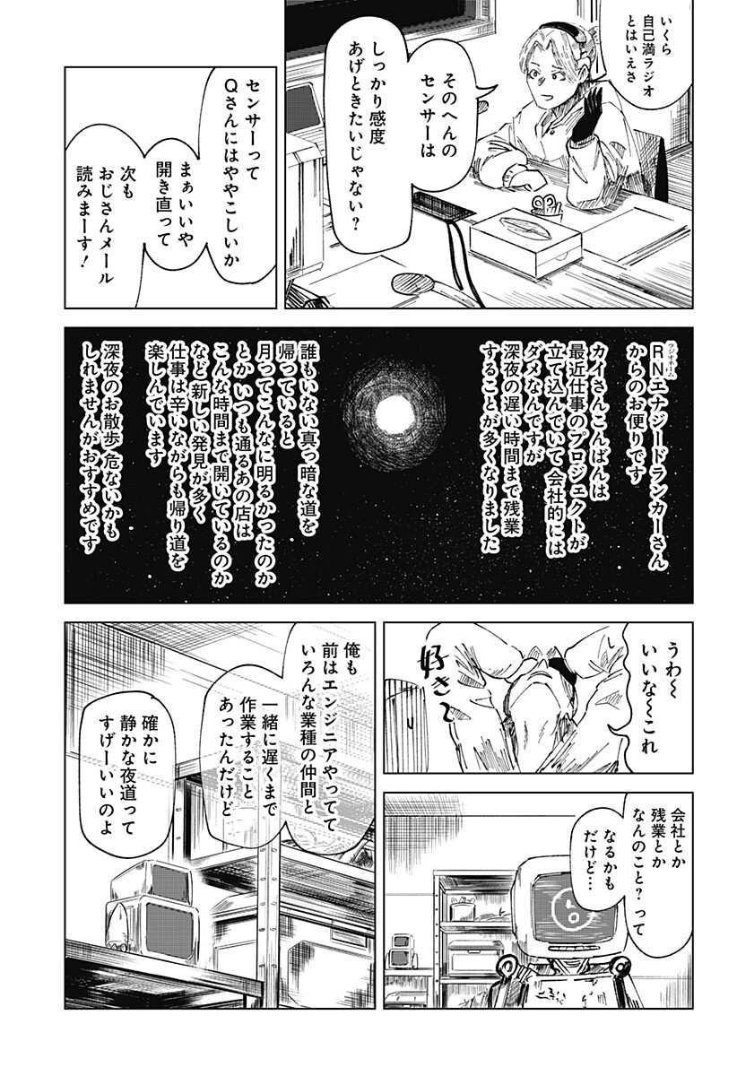 Midnight Floater Chapter 1 16ページ