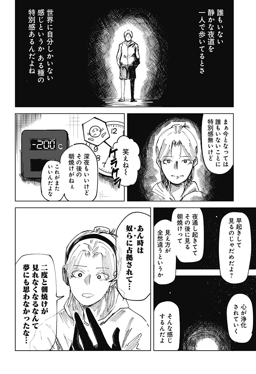 Midnight Floater Chapter 1 17ページ