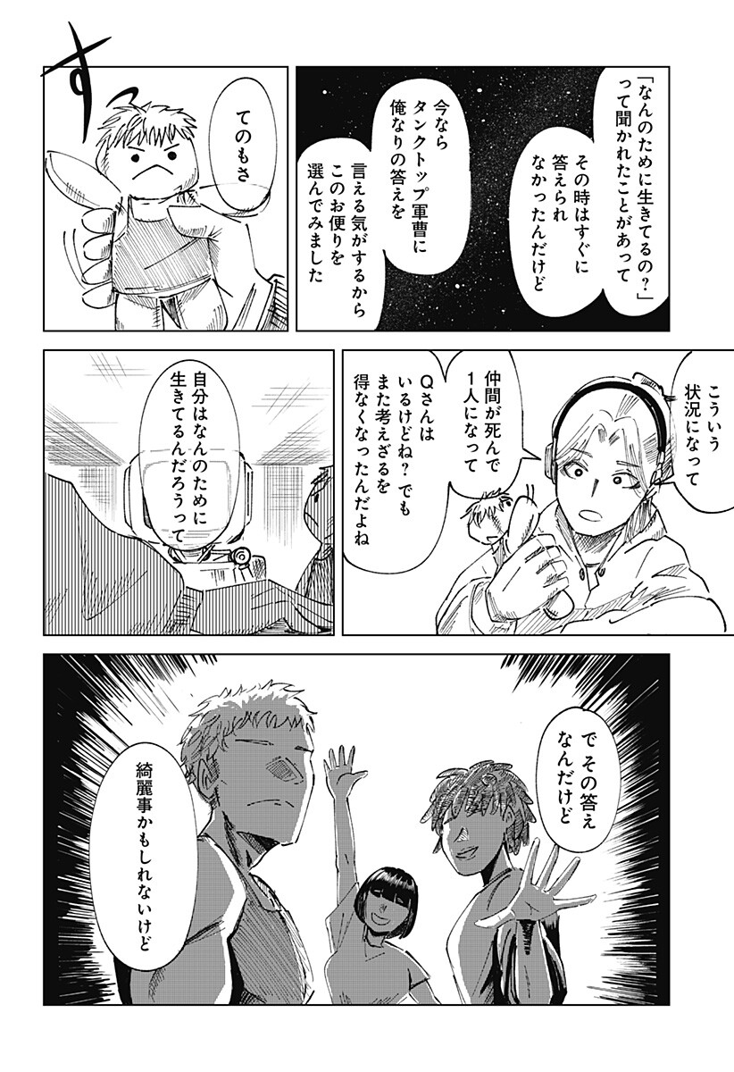Midnight Floater Chapter 1 19ページ