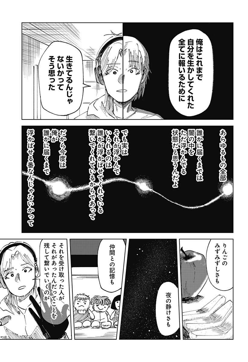 Midnight Floater Chapter 1 20ページ