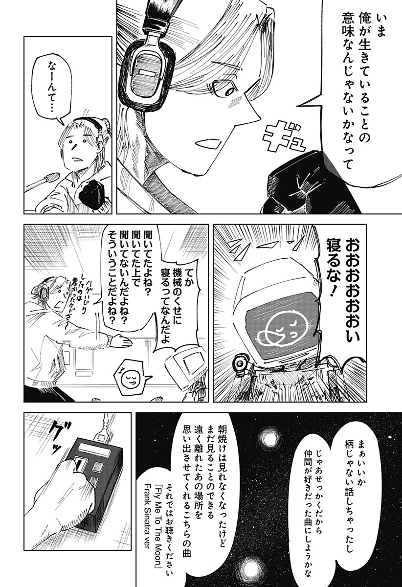 Midnight Floater Chapter 1 21ページ