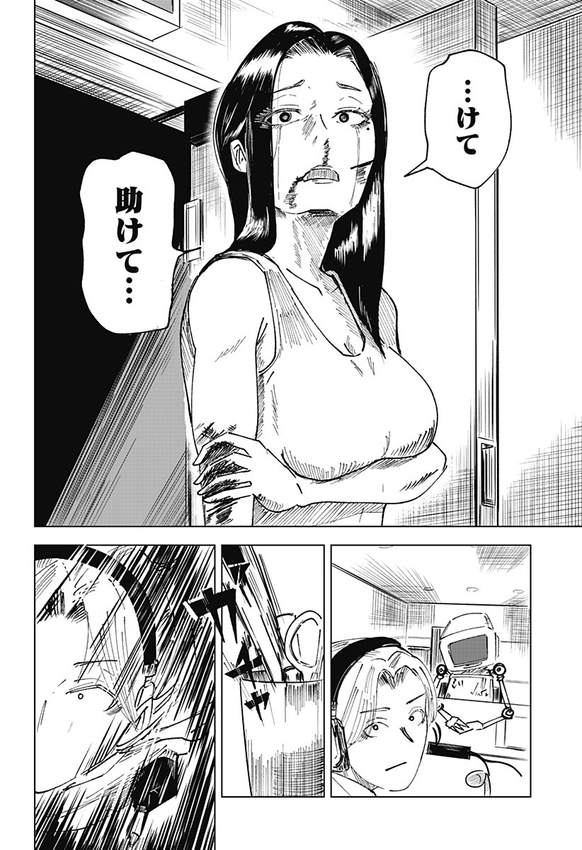 Midnight Floater Chapter 1 23ページ