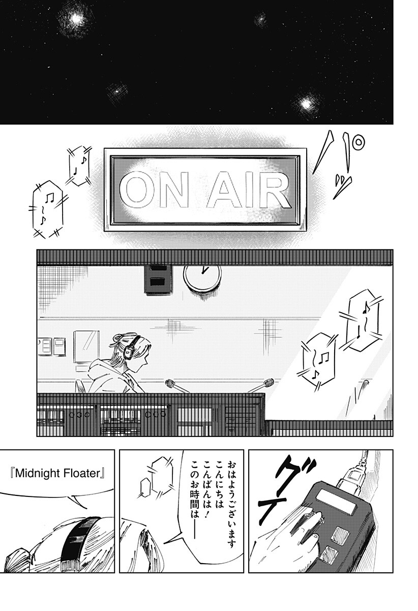 Midnight Floater Chapter 1 4ページ