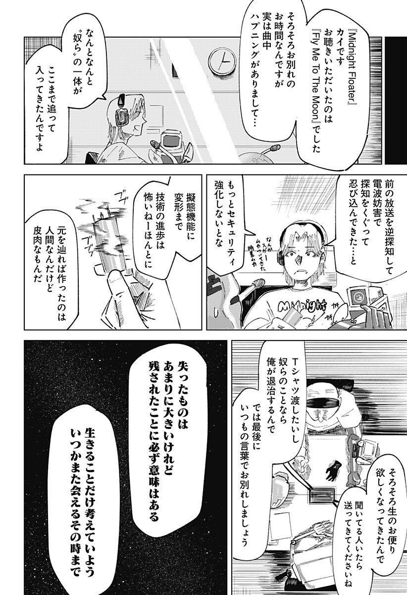 Midnight Floater Chapter 1 35ページ