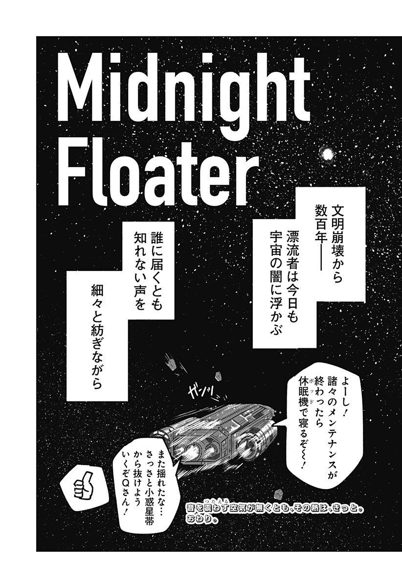 Midnight Floater Chapter 1 38ページ