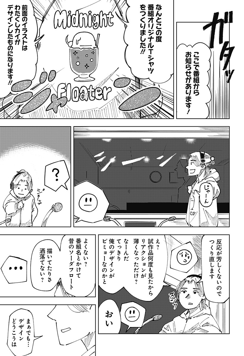 Midnight Floater Chapter 1 6ページ