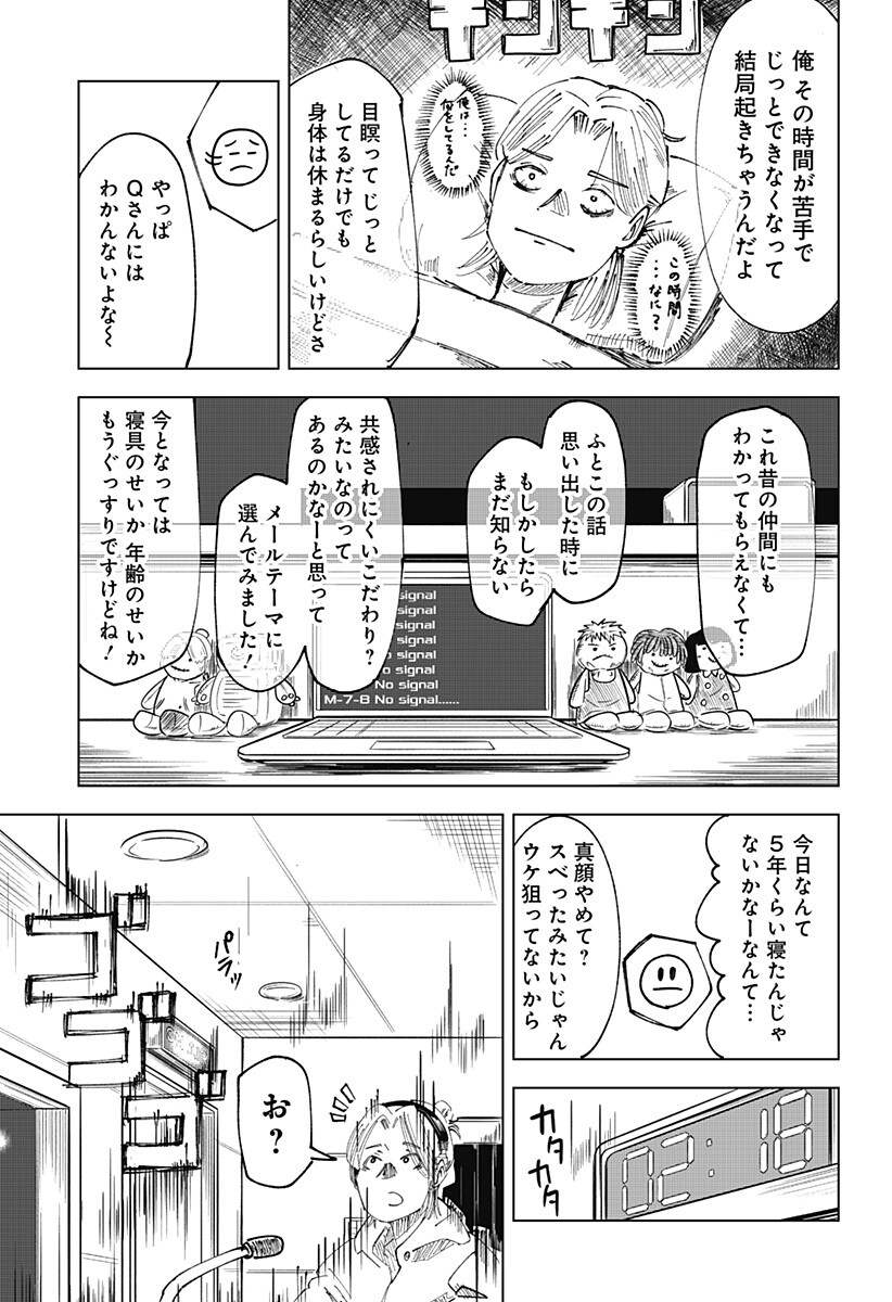 Midnight Floater Chapter 1 8ページ