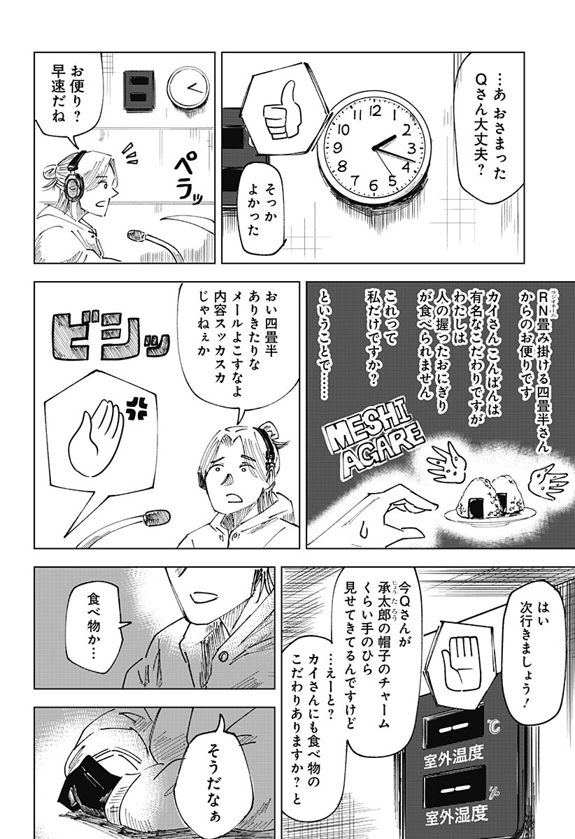 Midnight Floater Chapter 1 9ページ
