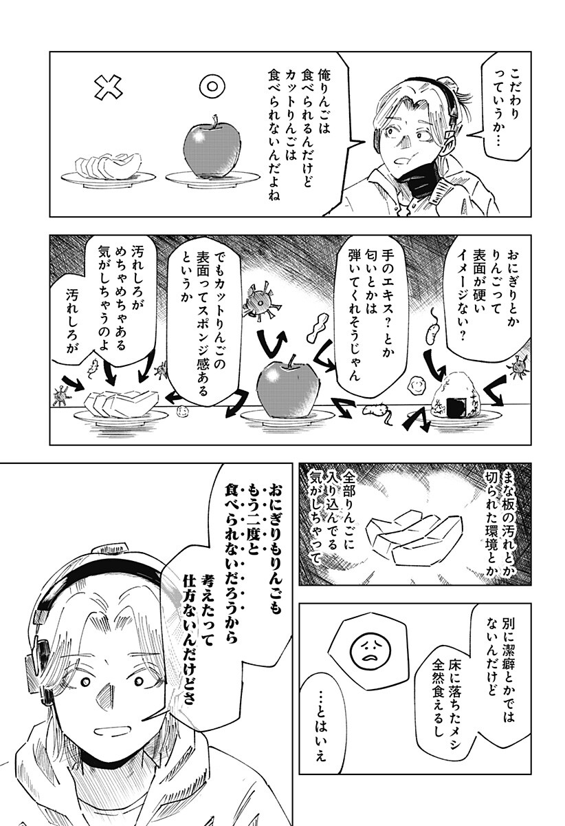 Midnight Floater Chapter 1 10ページ